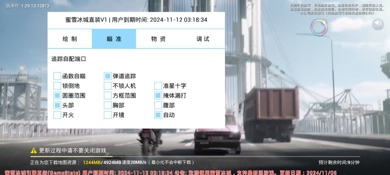 和平精英辅助《VR》ios支持全机型使用