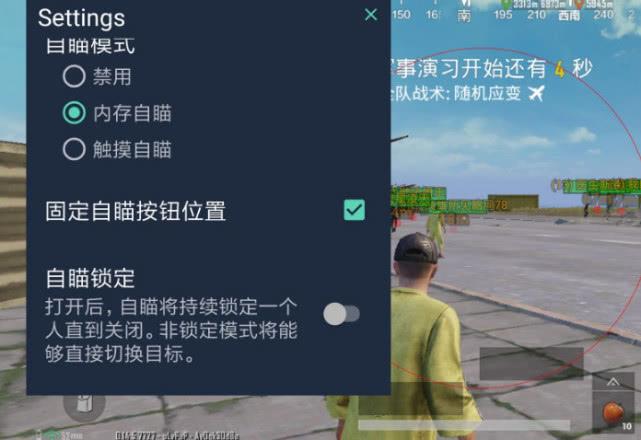 和平精英辅助【快鱼S直装容器版】全图透视 锁死自瞄 人物美化 人物方框 人物射线 人物骨骼
