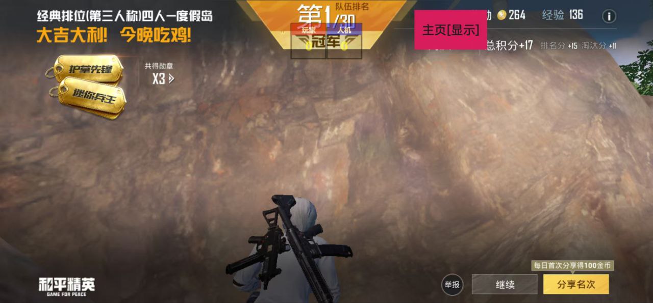 和平精英辅助《悟空》一体直装透视挂