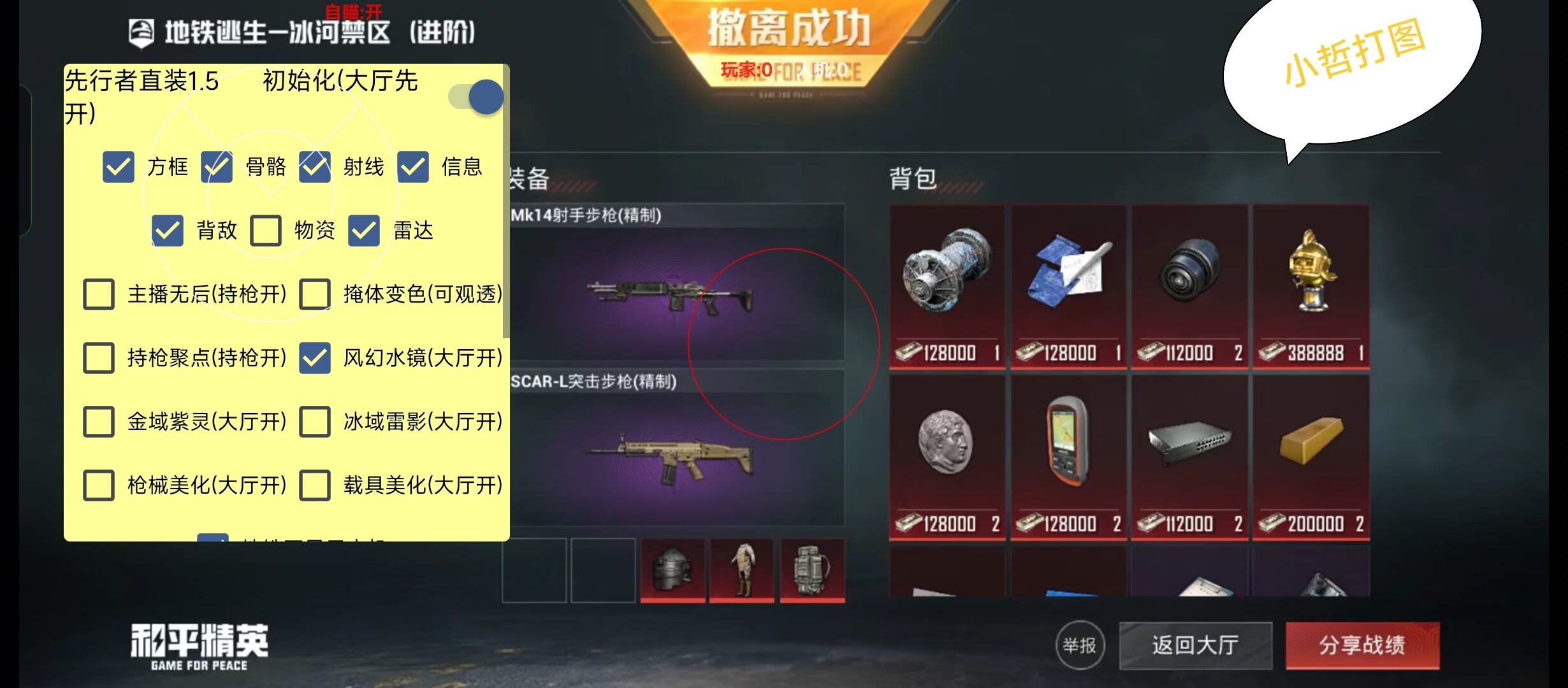 和平精英辅助软件的技术原理与实现方法