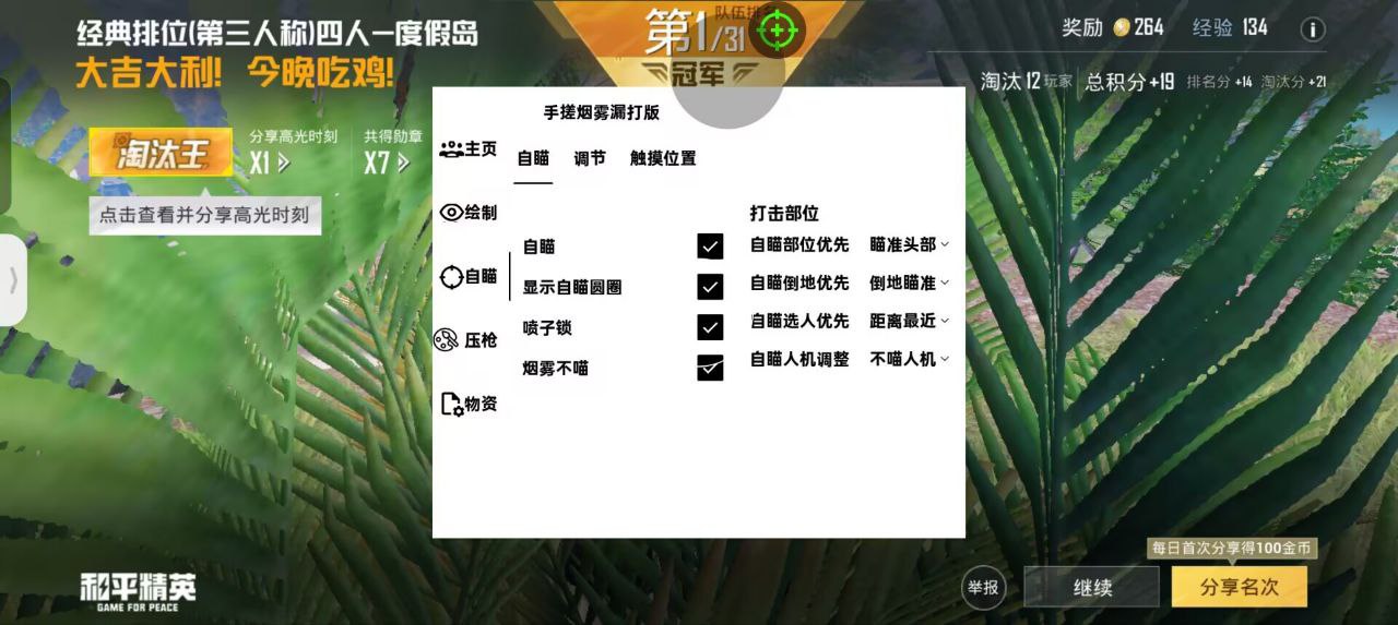 和平精英模拟器《绝影》辅助支持腾讯模拟器